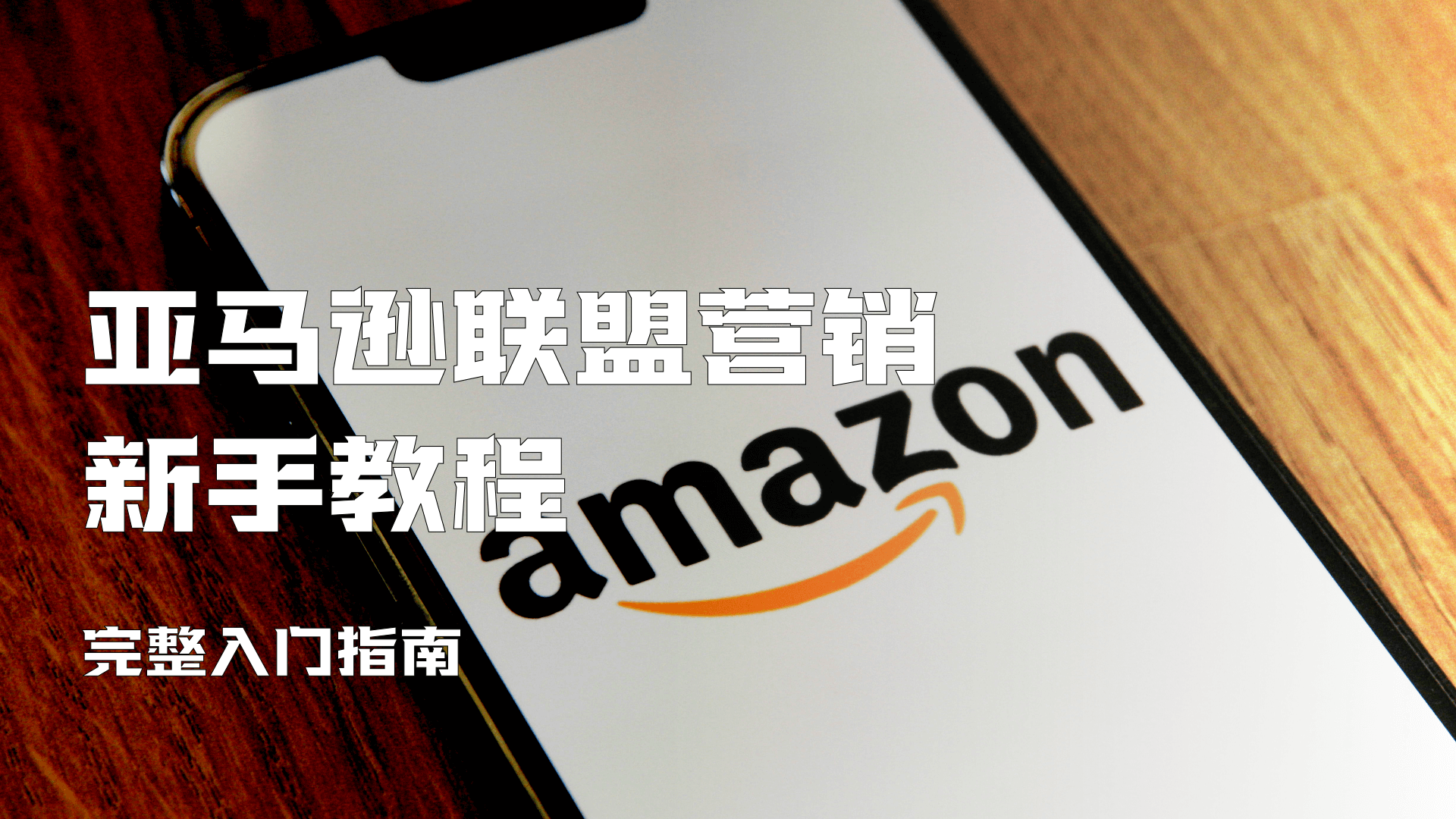 Masmate云手机｜tiktok账号管理｜tiktok电商运营｜多账号管理专家｜云真机