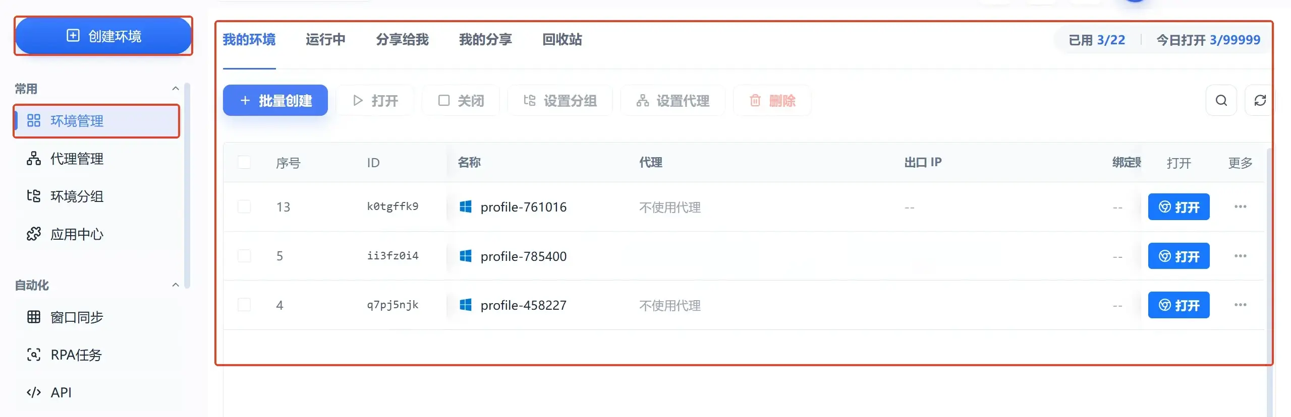 makobrowser指纹浏览器环境列表