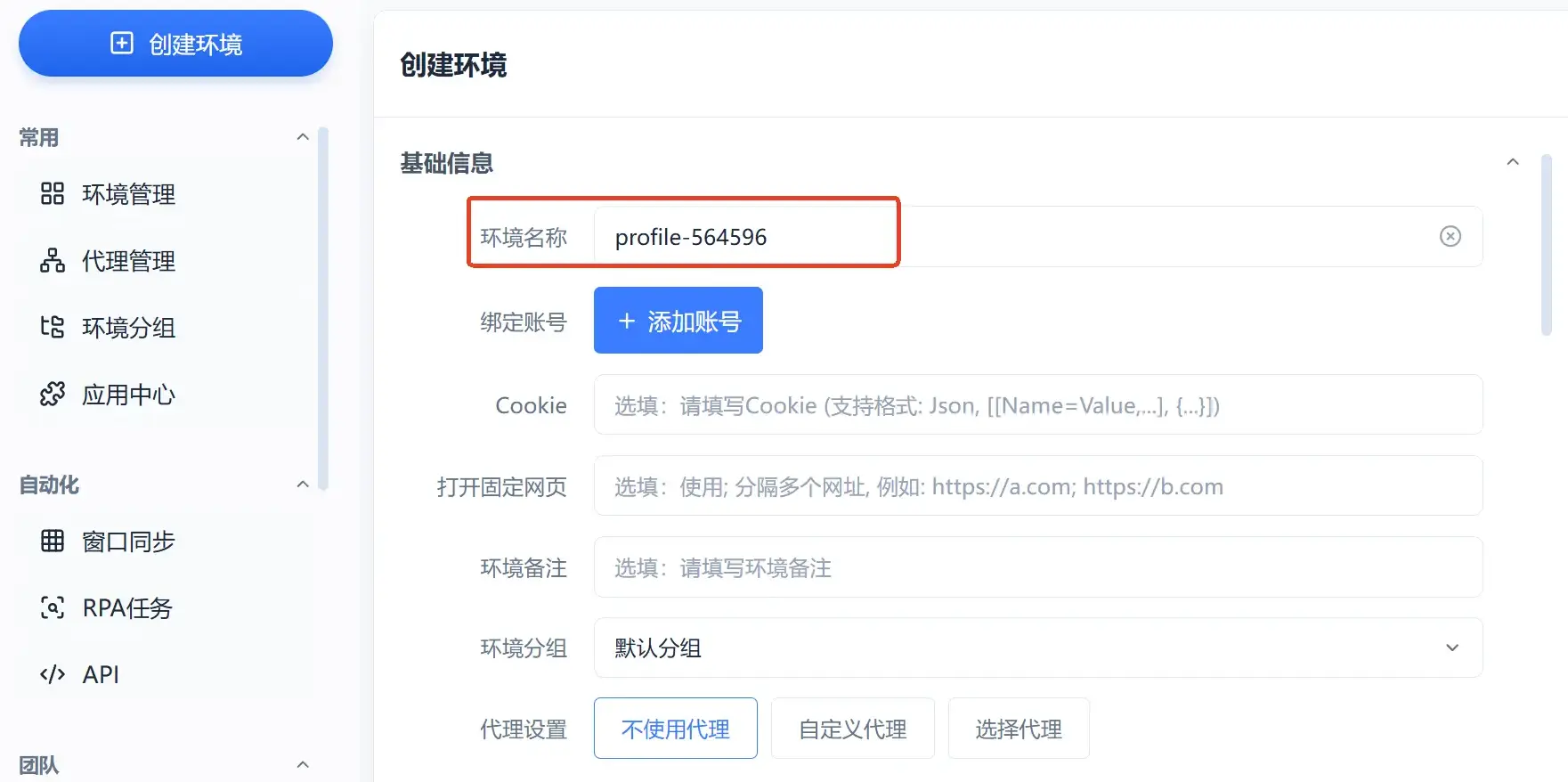 makobrowser指纹浏览器环境命名
