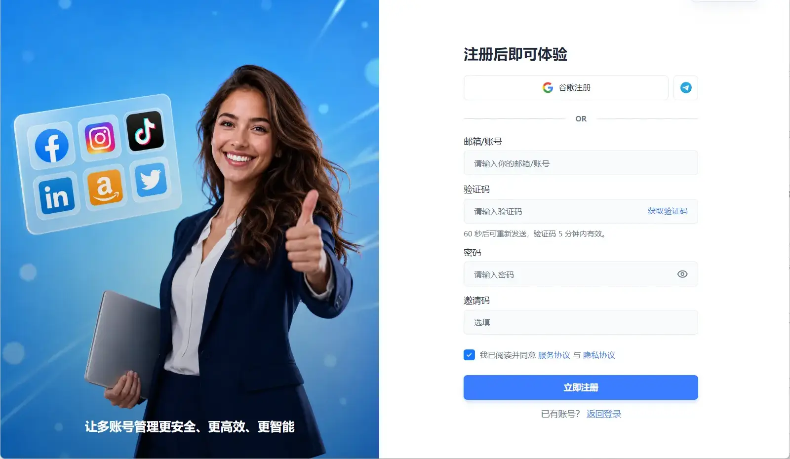MakoBrowser 客户端注册界面