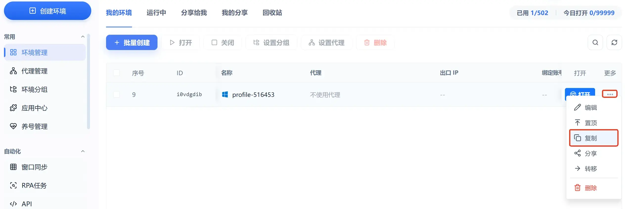 makobrowser指纹浏览器环境复制