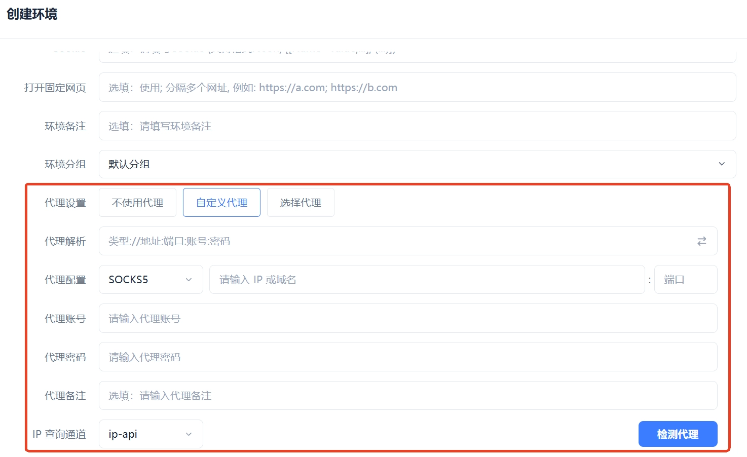 makobrowser代理配置