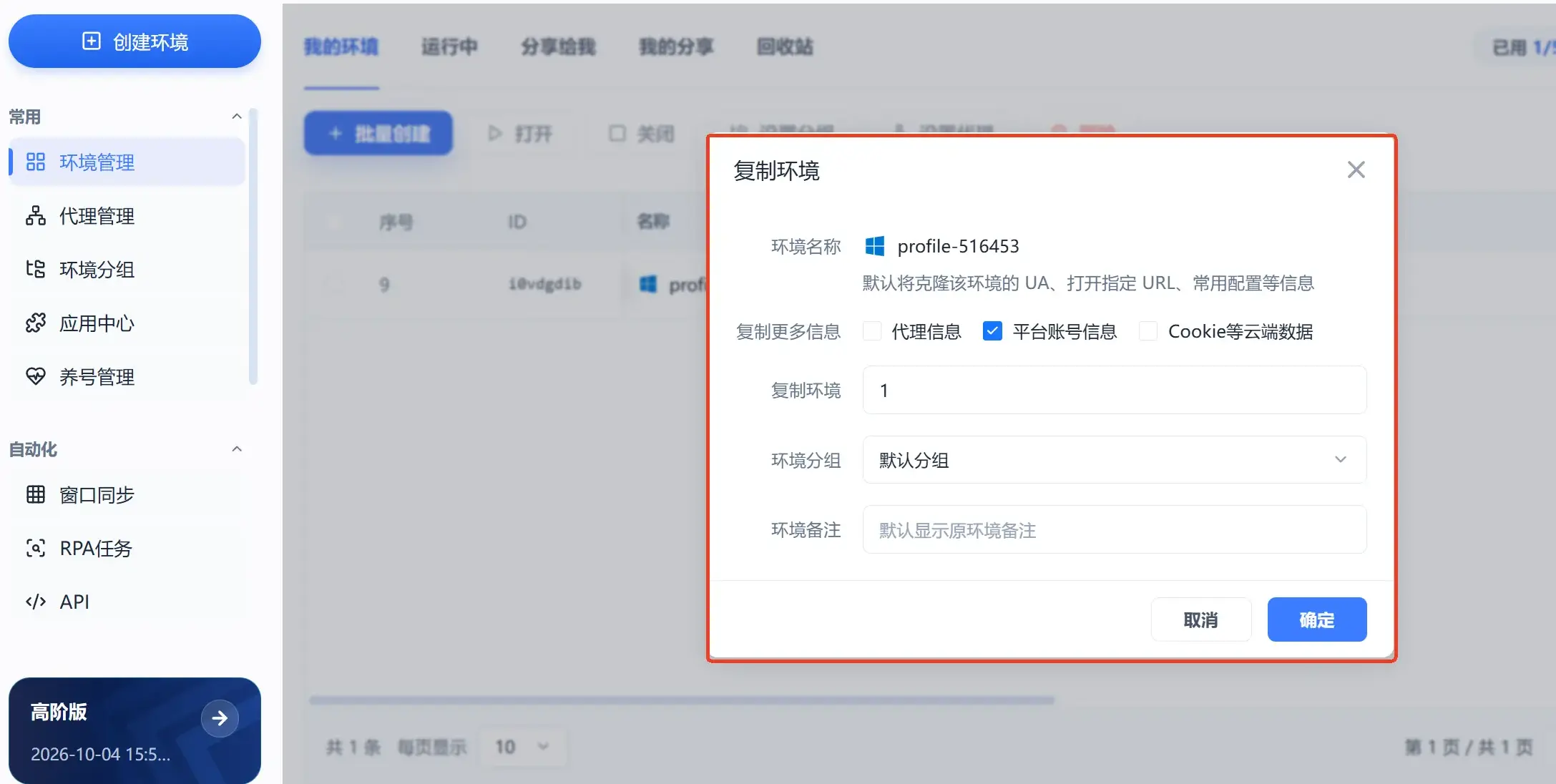 makobrowser指纹浏览器环境复制