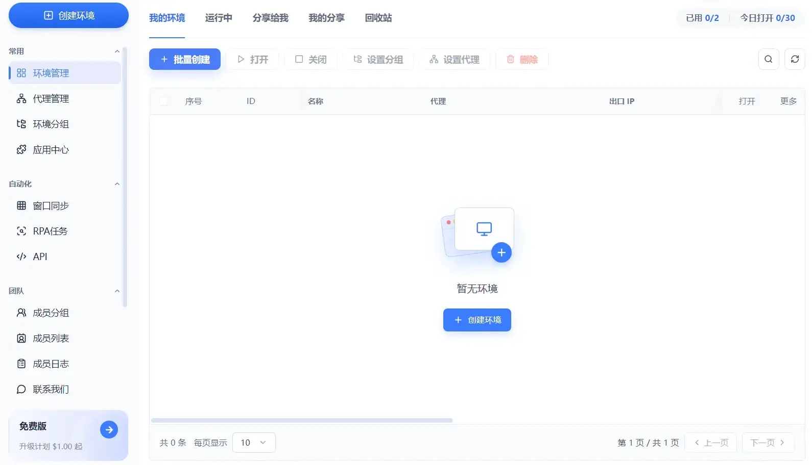 MakoBrowser 工作区的环境列表与批量操作入口