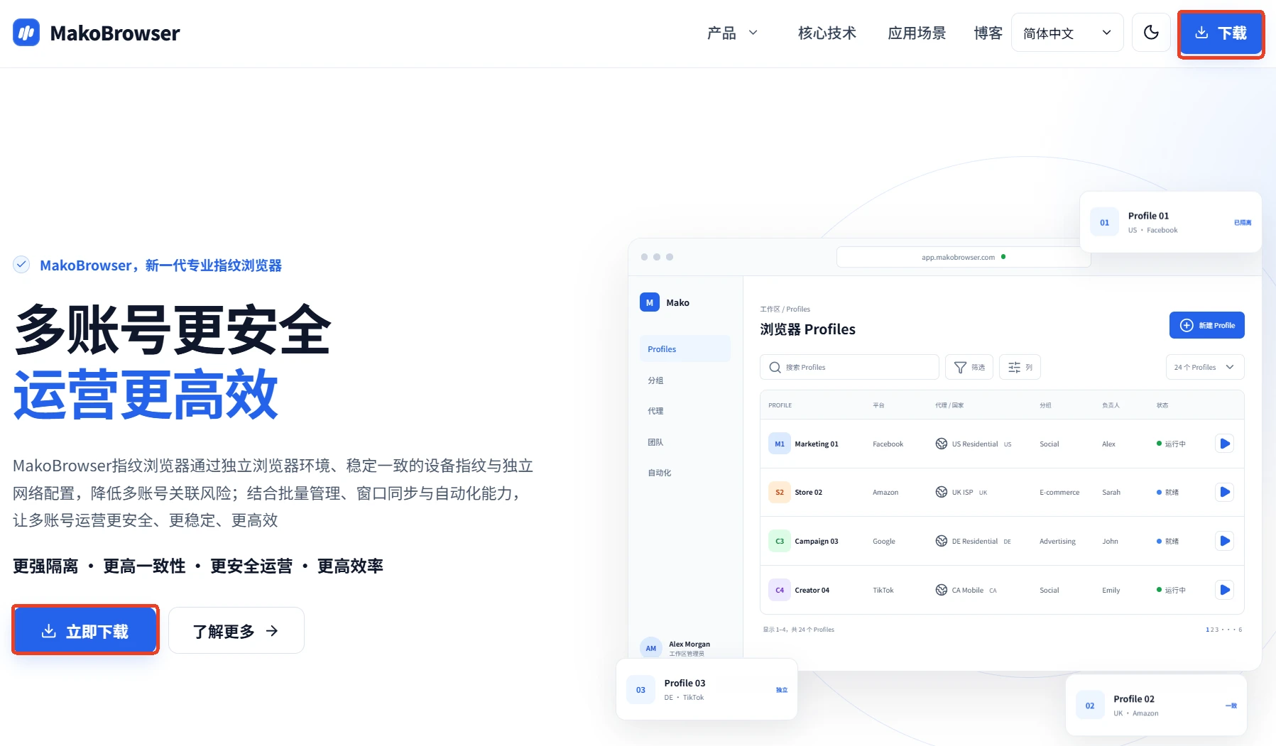 MakoBrowser 指纹浏览器官网下载入口
