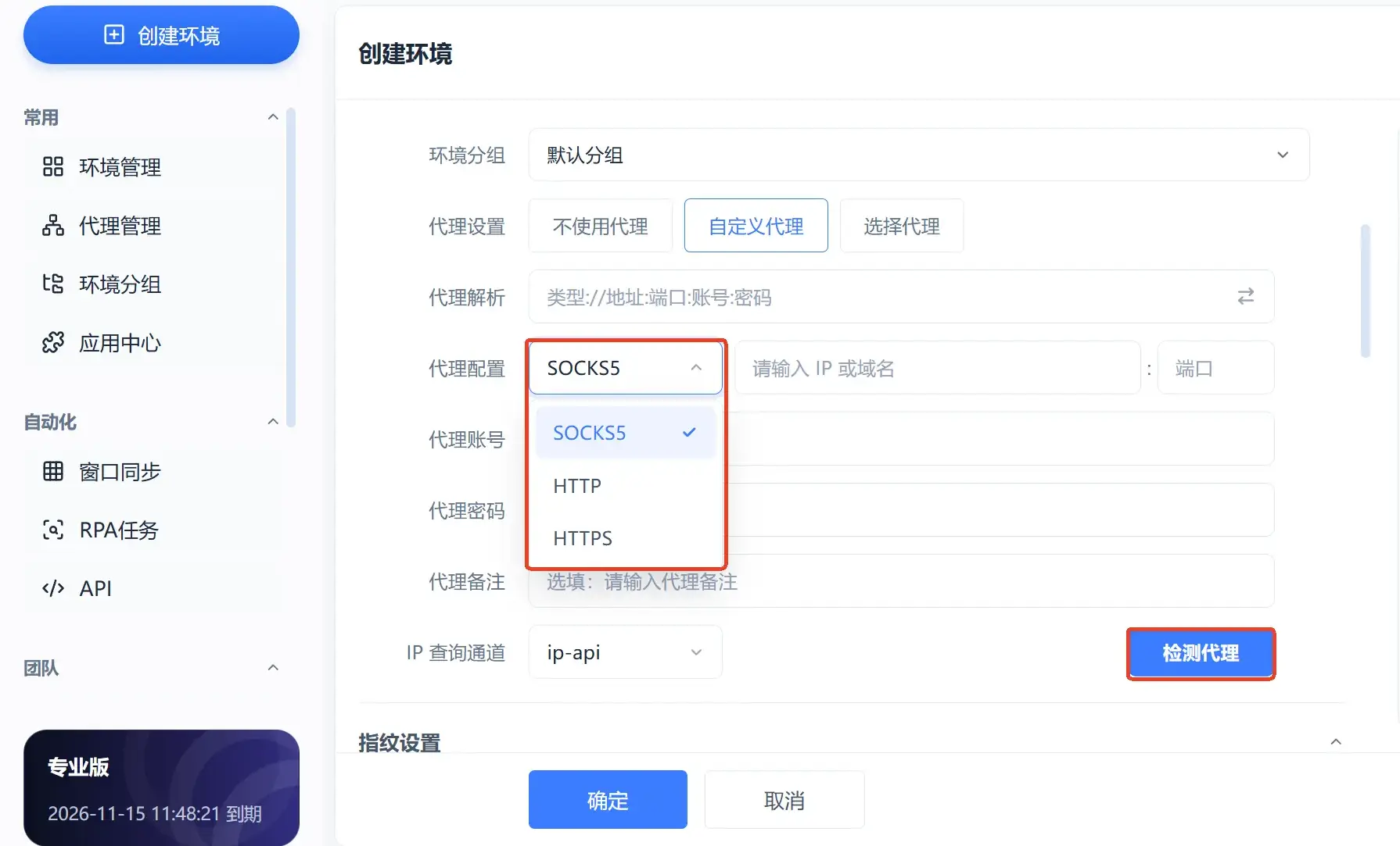 MakoBrowser 指纹浏览器中环境代理的绑定与检测