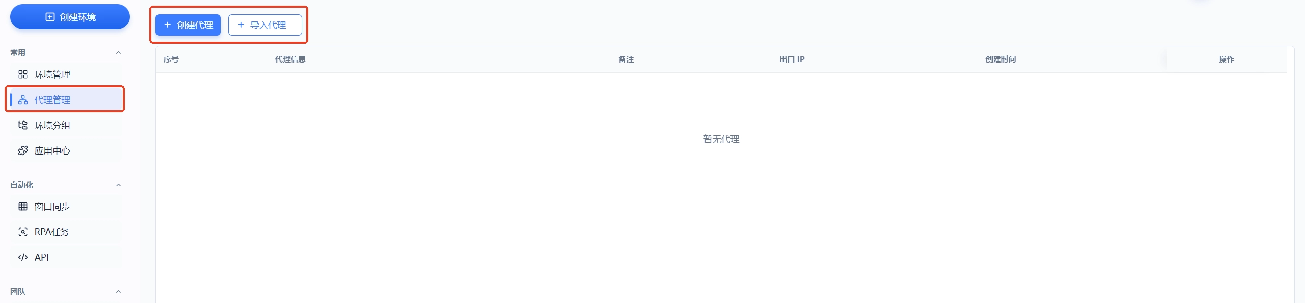 MasBrowser代理管理