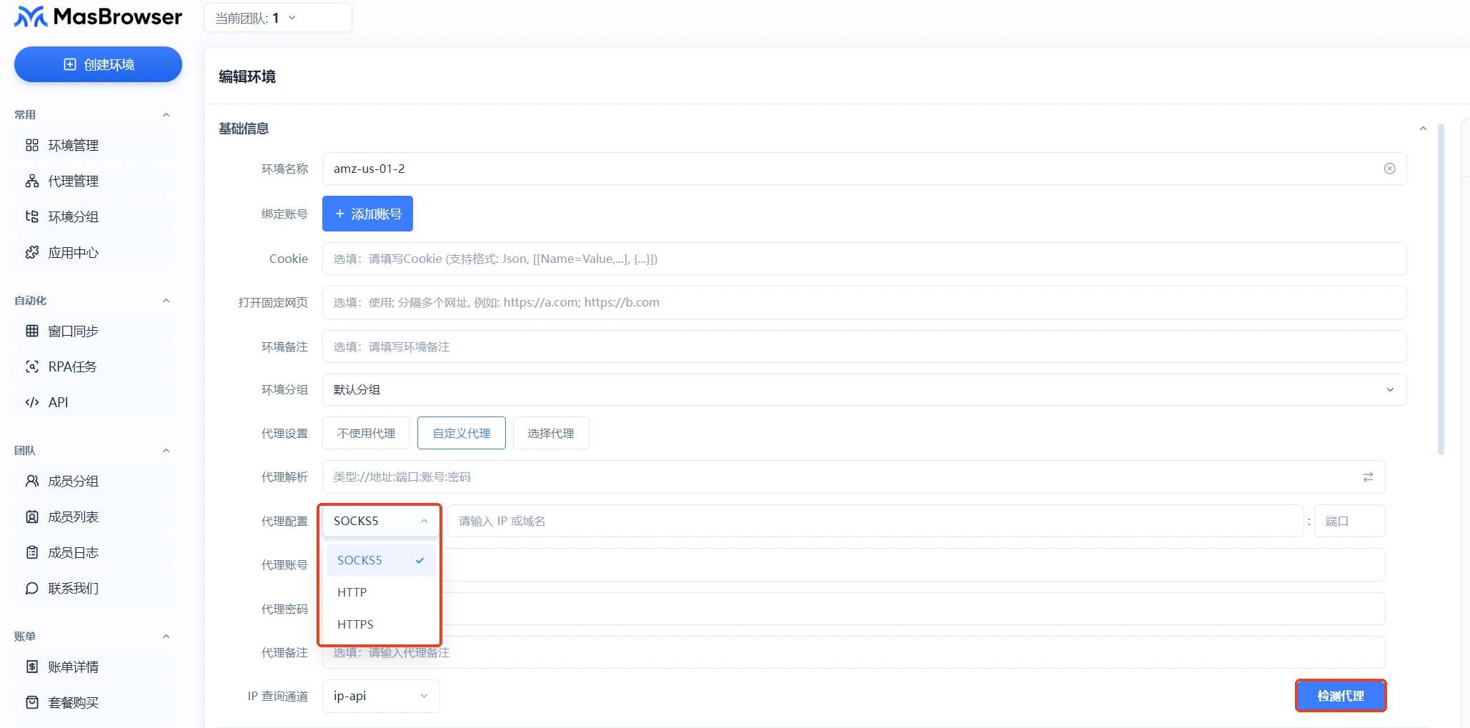 MasBrowser指纹浏览器代理配置