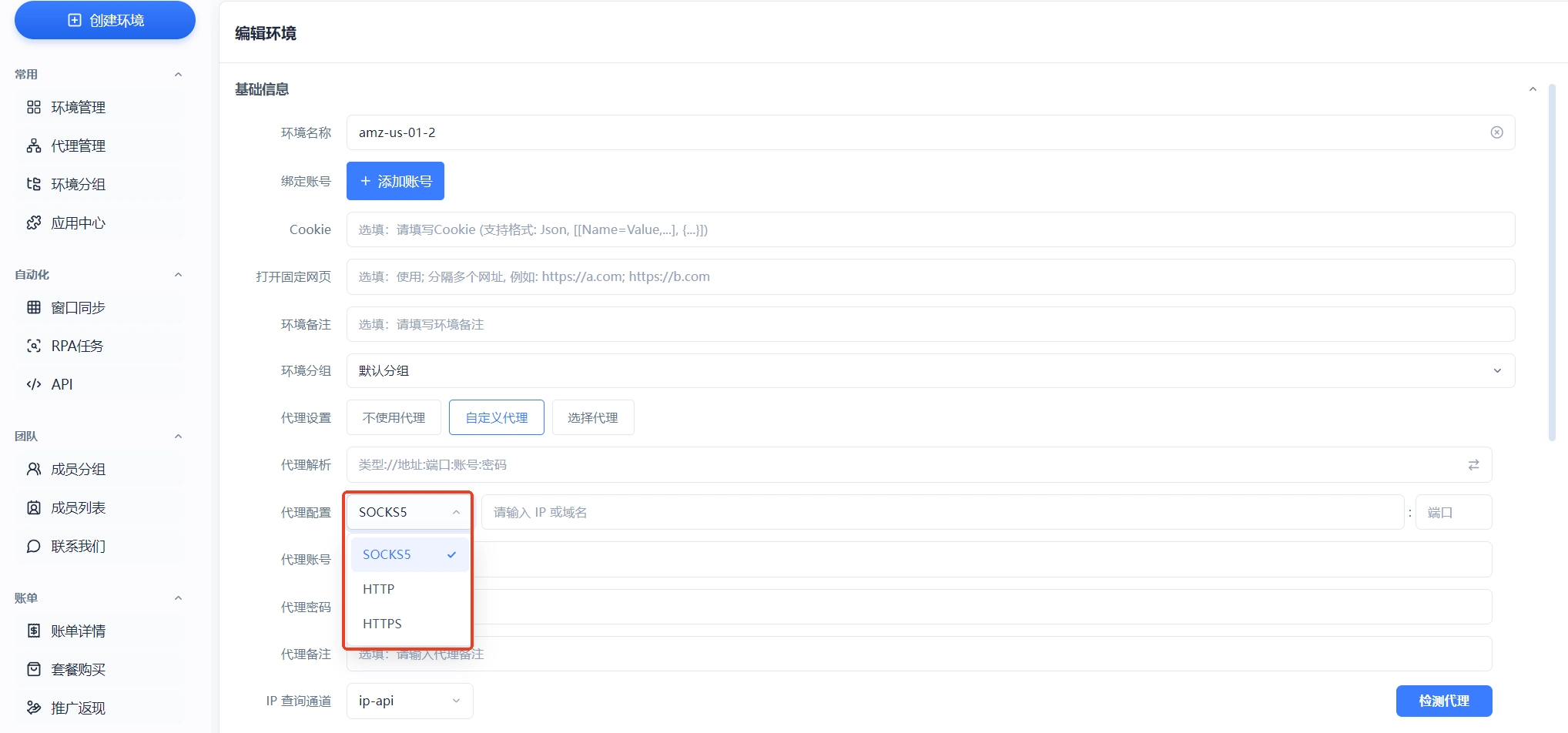MasBrowser代理选择