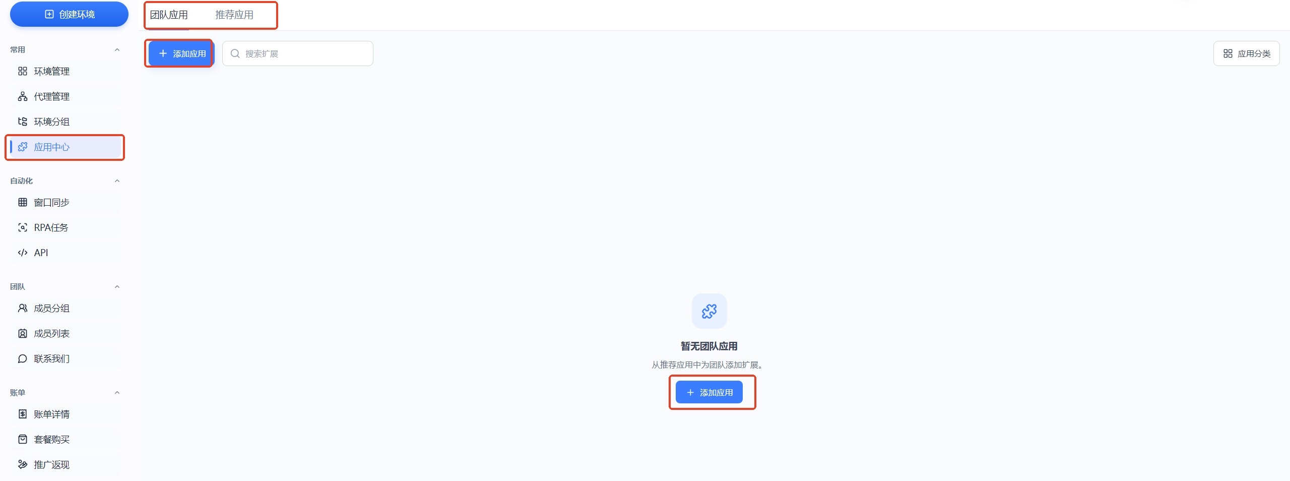 MasBrowser应用中心
