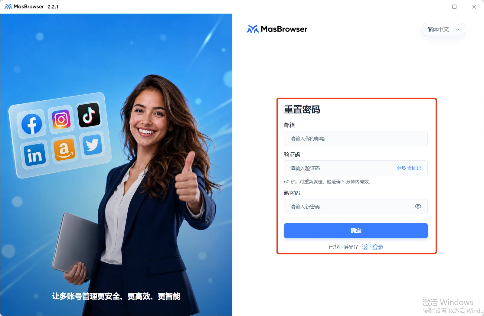 masbrowser忘记密码