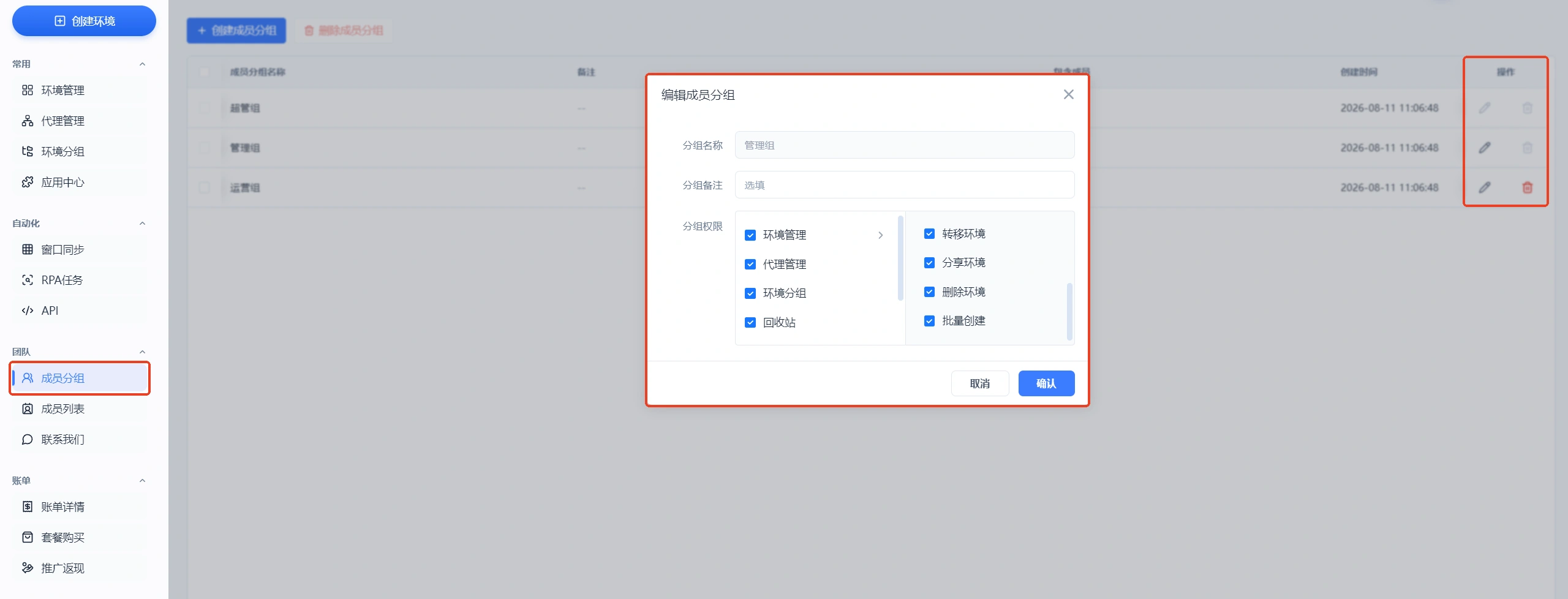 MasBrowser成员分组
