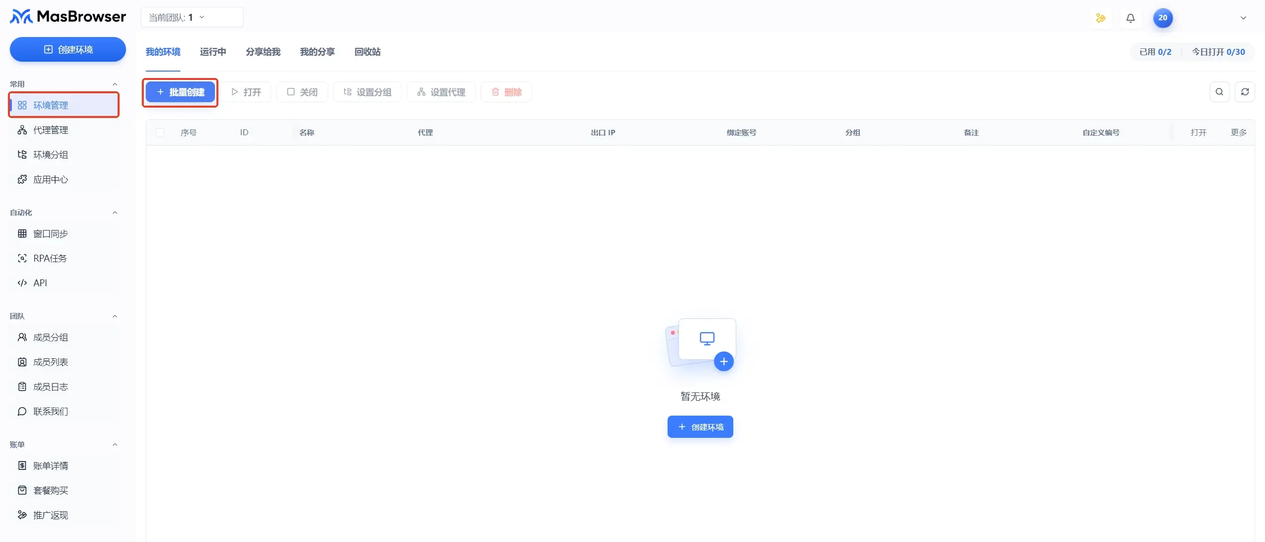 MasBrowser指纹浏览器批量创建环境