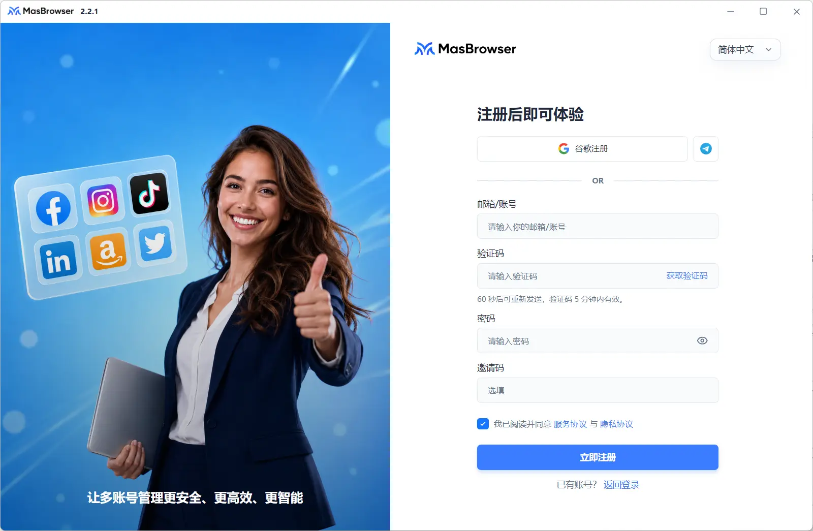 masbrowser客户端注册