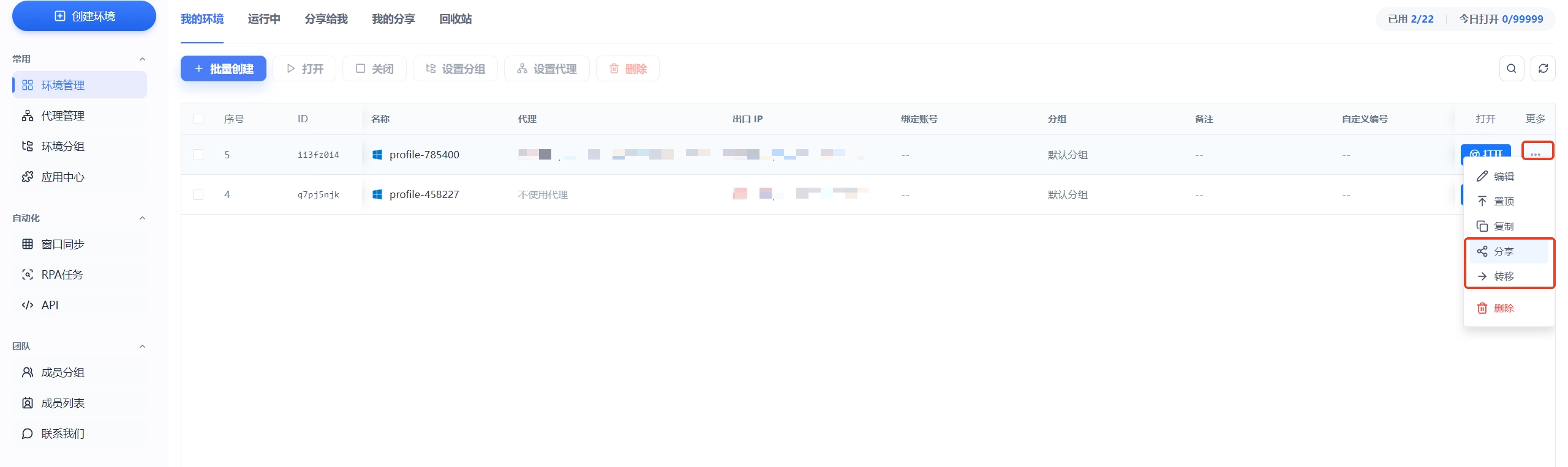 MasBrowser环境管理