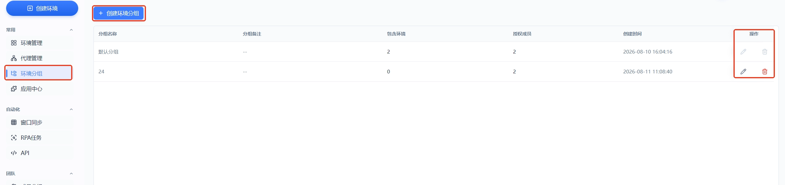 MasBrowser环境分组