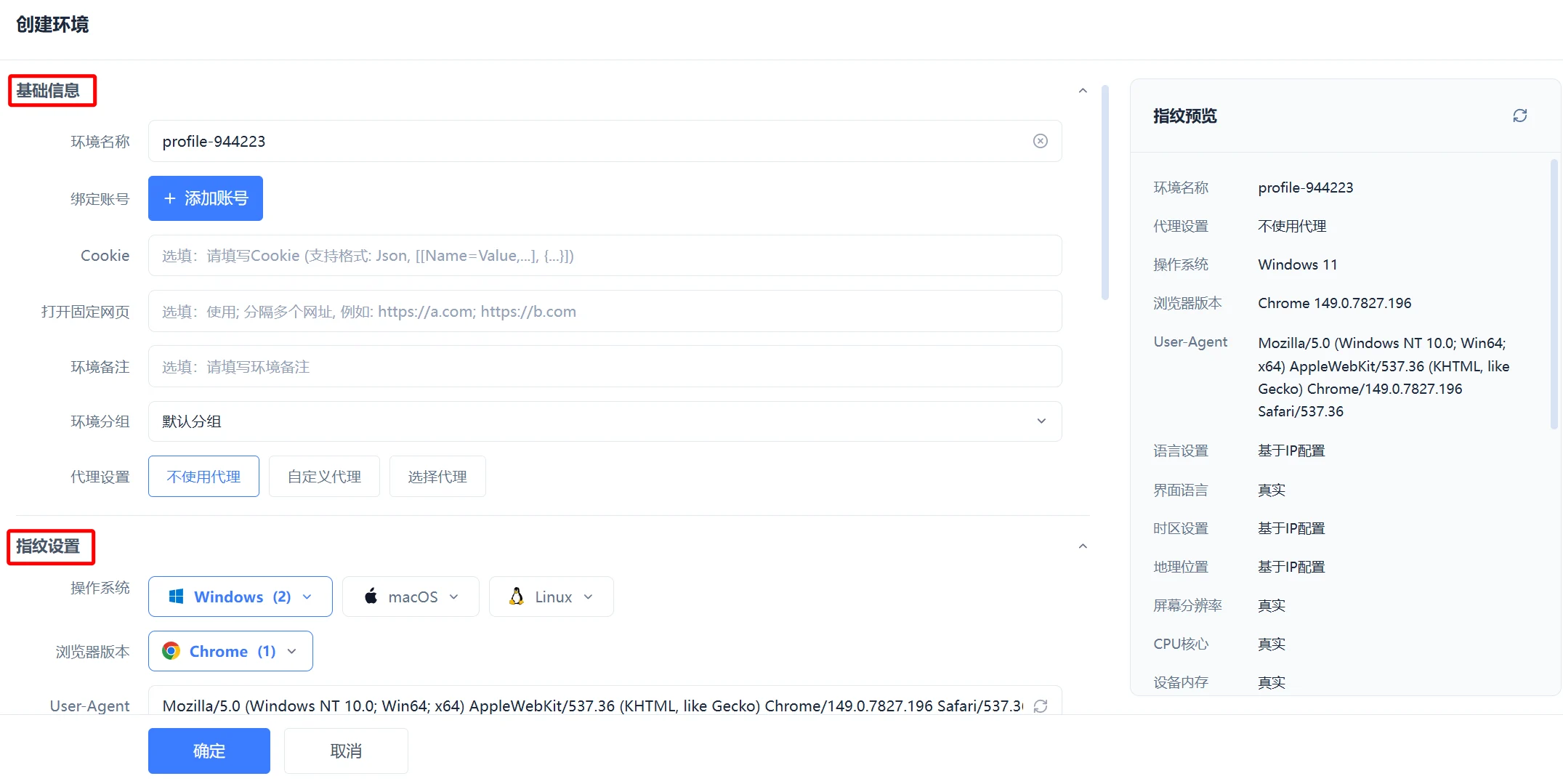 masbrowser创建环境信息