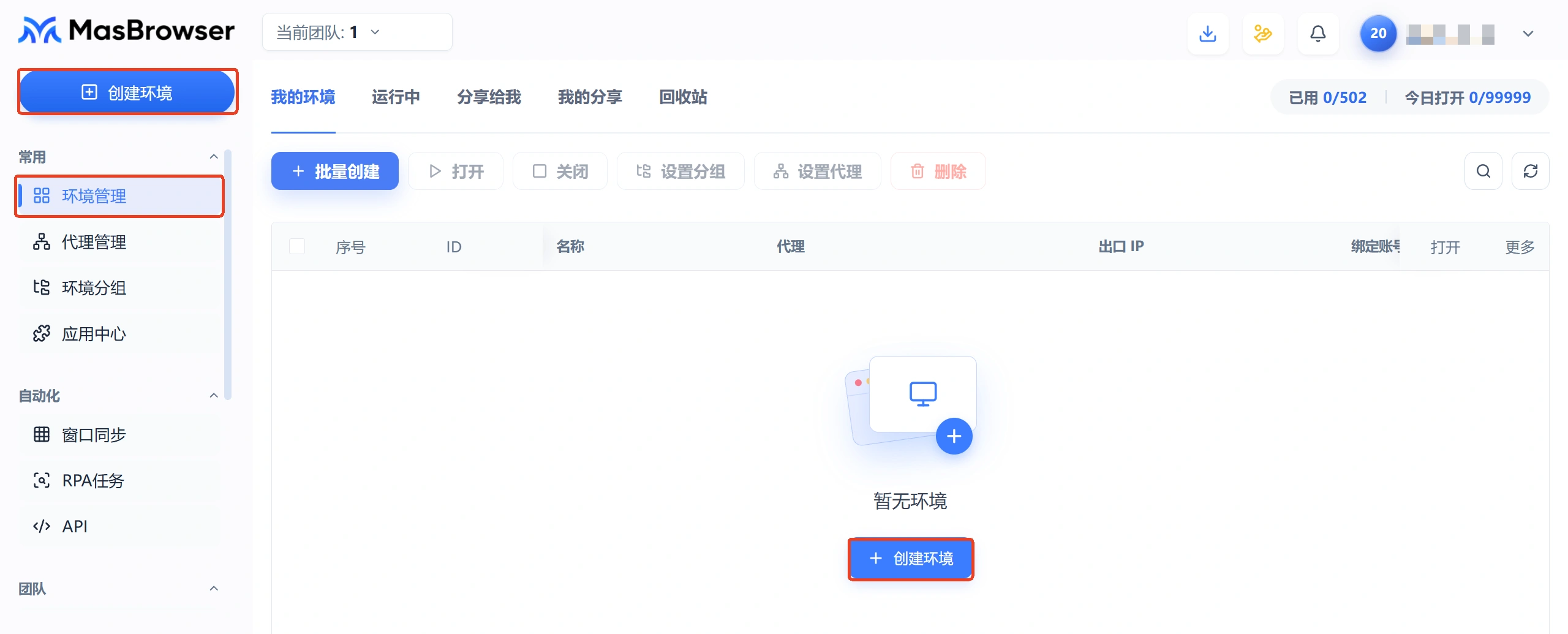 masbrowser环境创建