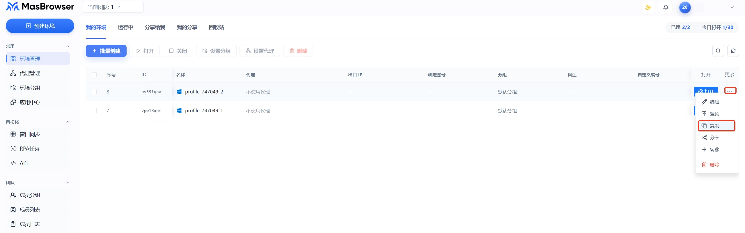 MasBrowser指纹浏览器环境复制