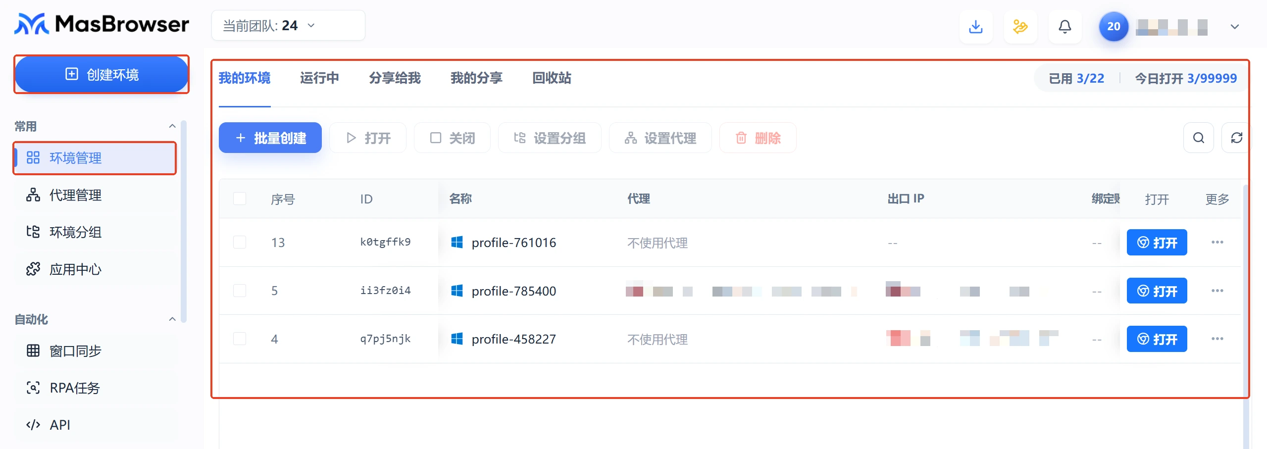 MasBrowser环境管理