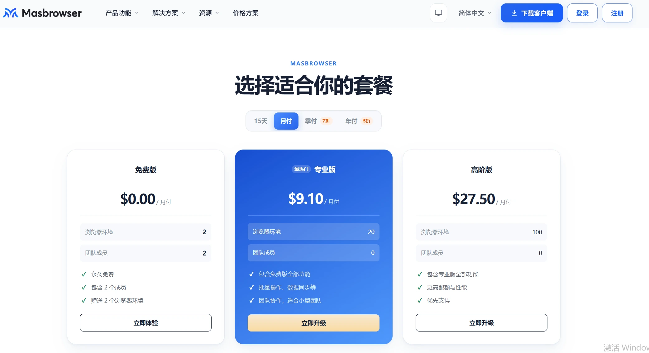 MasBrowser指纹浏览器官网价格