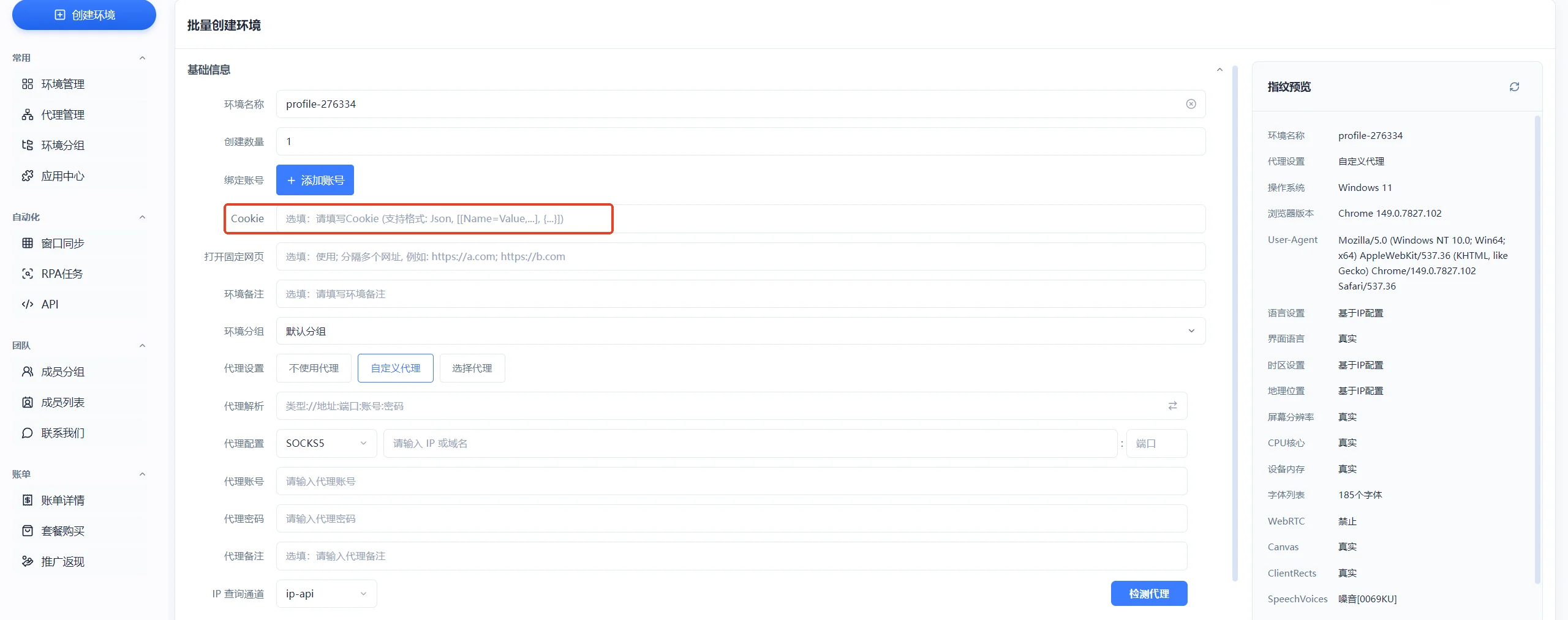 MasBrowser cookie设置