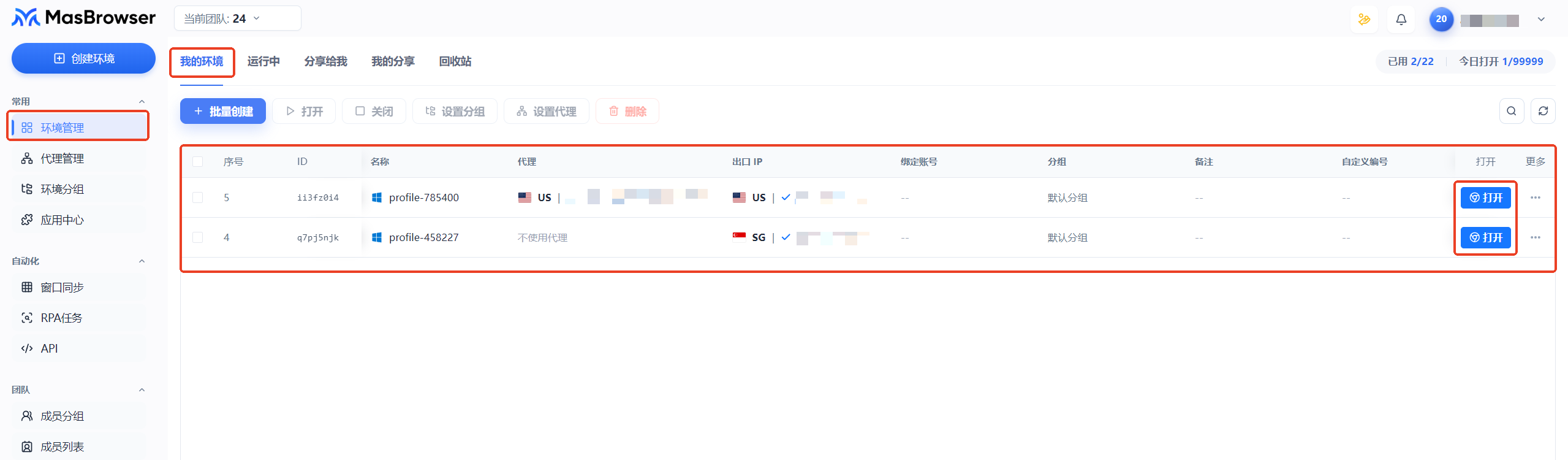 MasBrowser指纹浏览器环境列表
