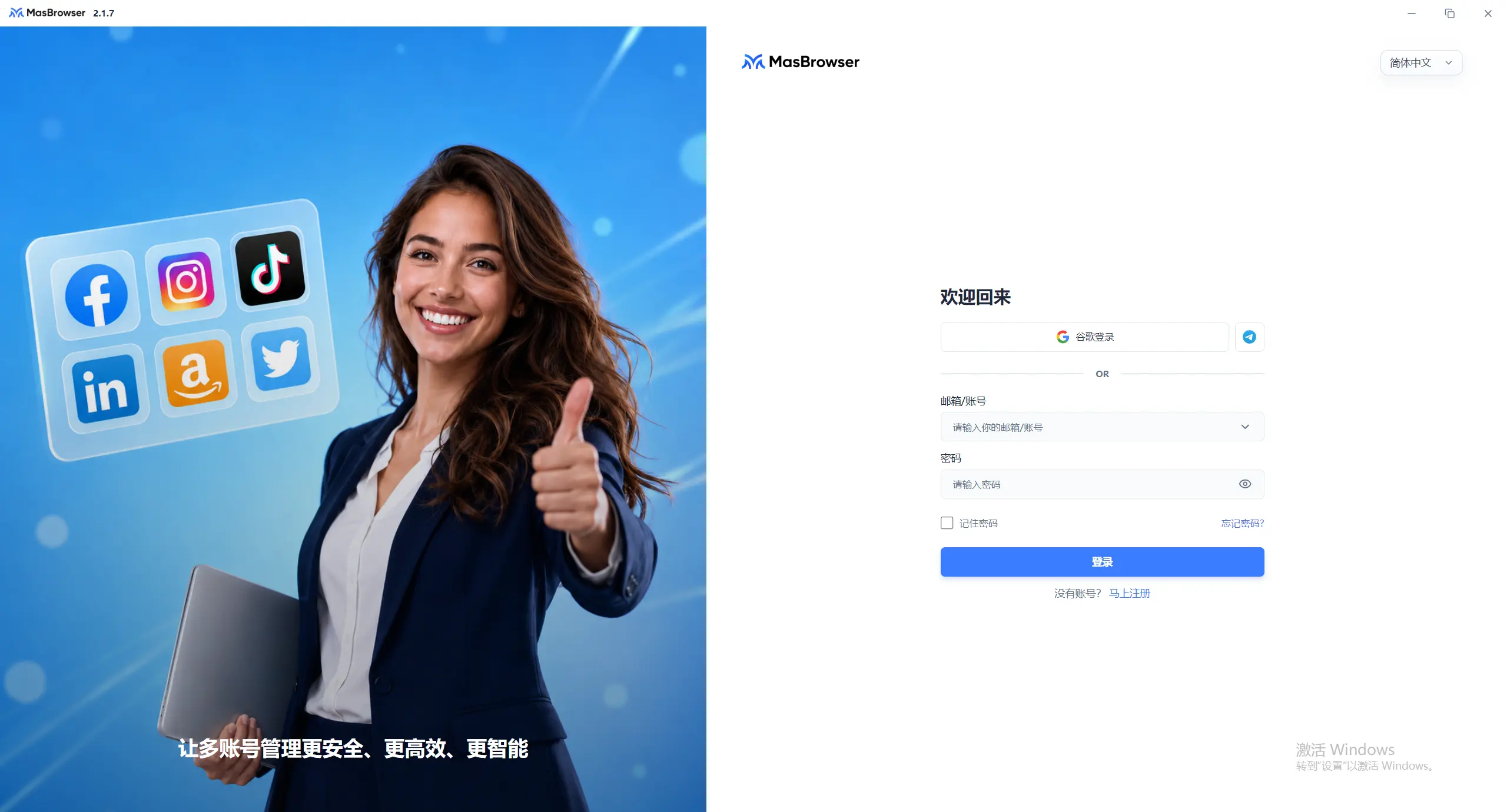 MasBrowser登录页