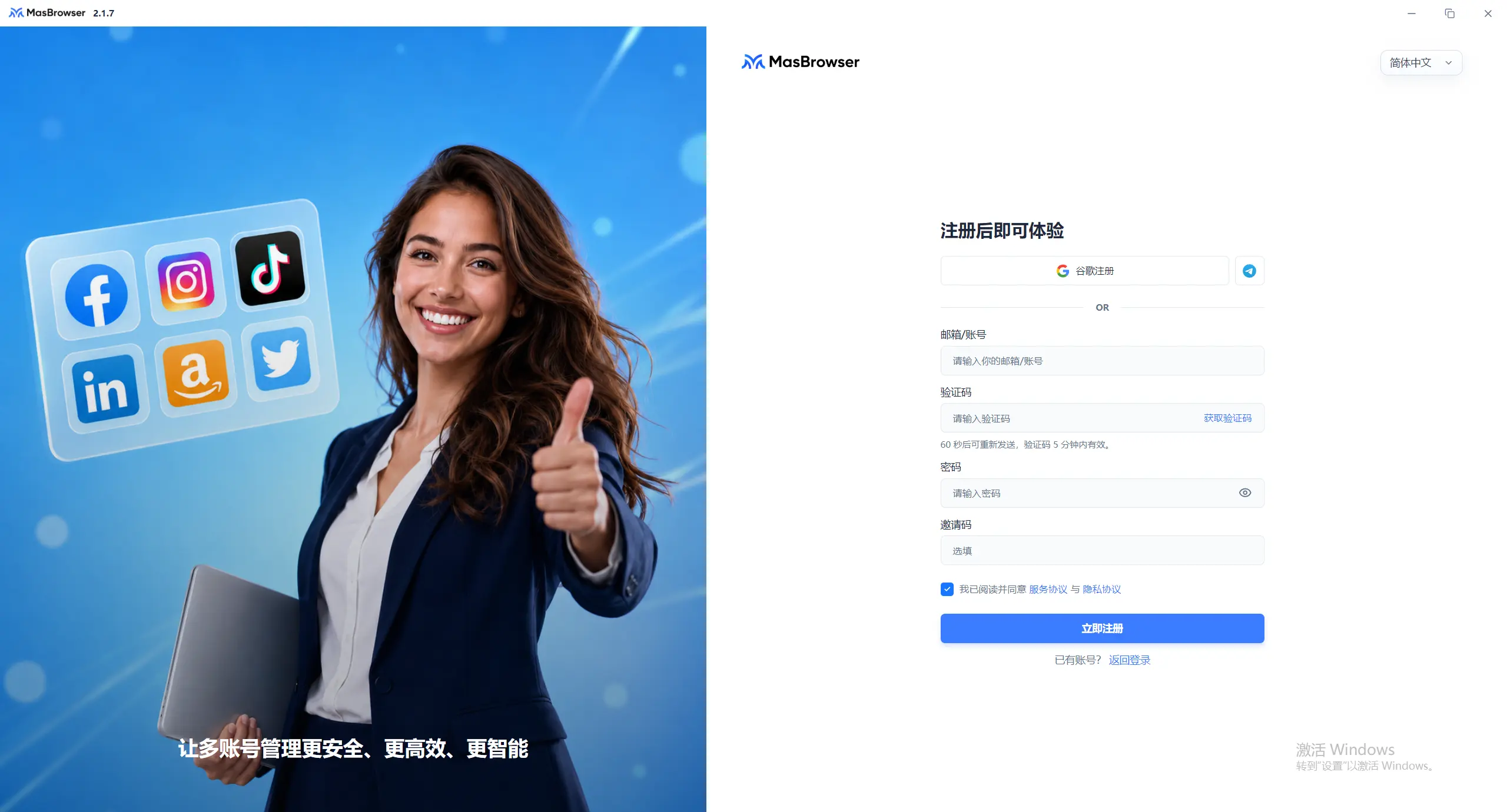 MasBrowser注册页