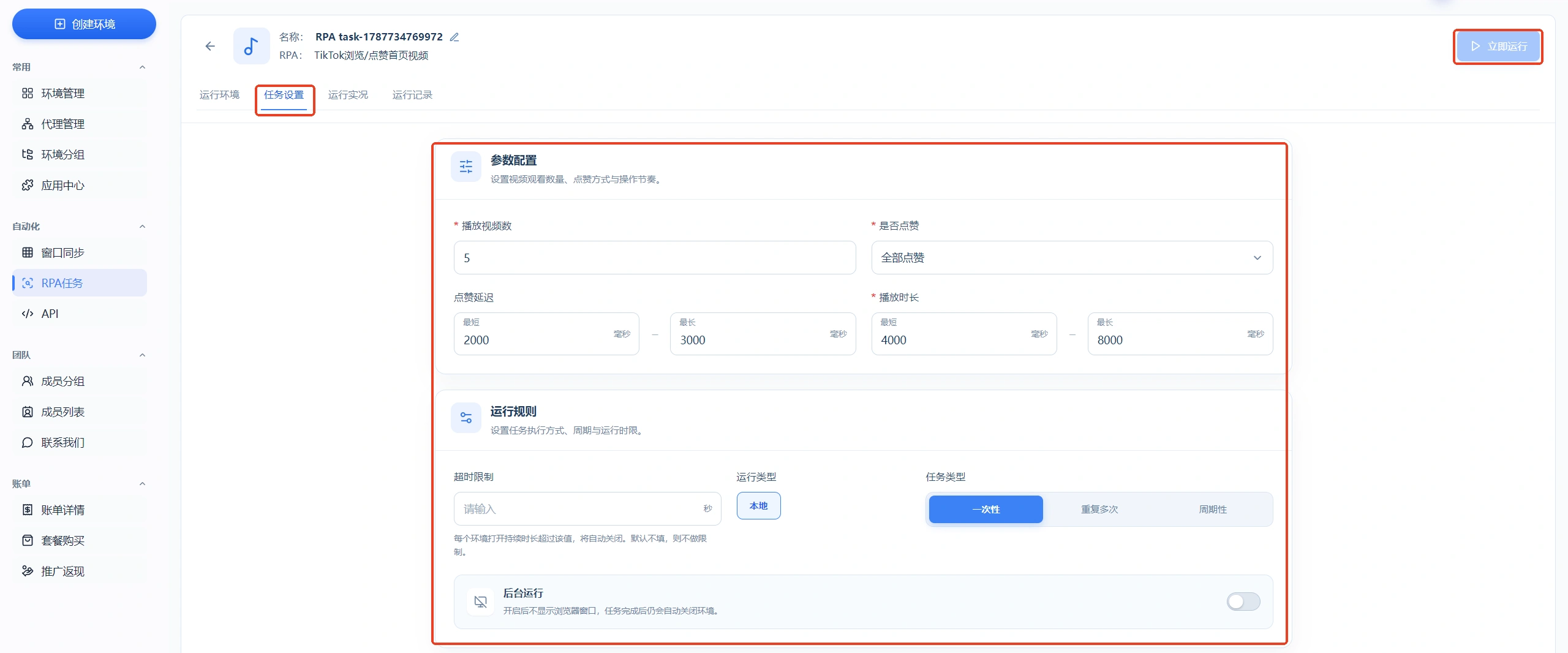 MasBrowser RPA任务设置